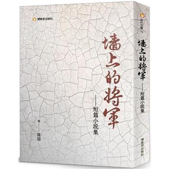 牆上的將軍