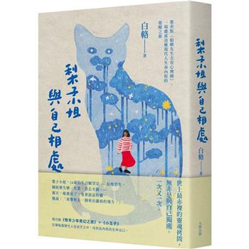 【電子書】梨子小姐與自己相處