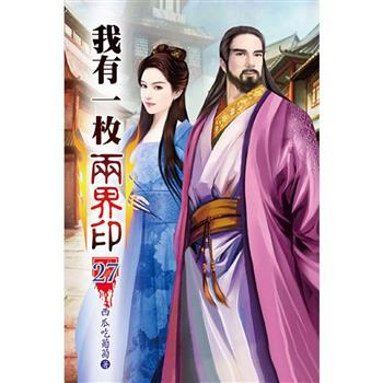 我有一枚兩界印27