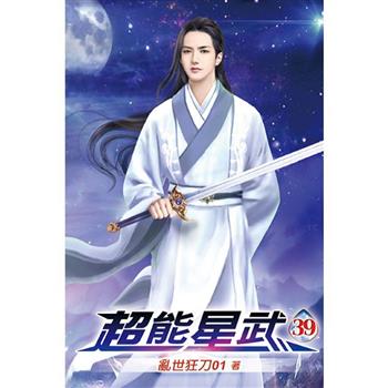 超能星武39