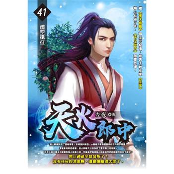 天火郎中(41)