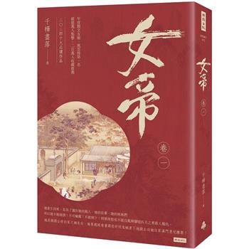 女帝卷一