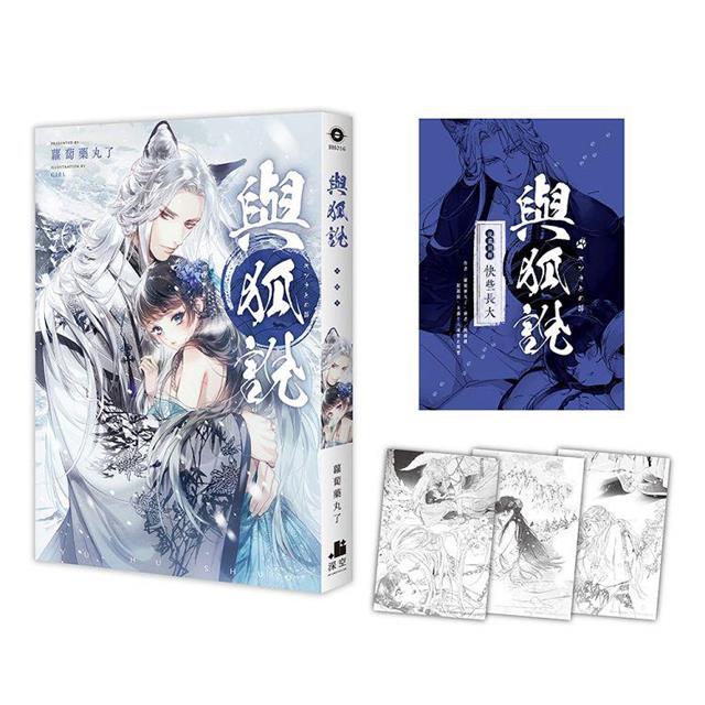 與狐說【限定版】(拆封不可退) 與狐說【限定版】(拆封不可退)