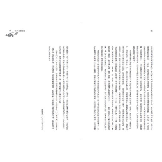 慢讀.世說新語:那些放誕與深情的魏晉名士 慢讀.世說新語:那些放誕與深情的魏晉名士