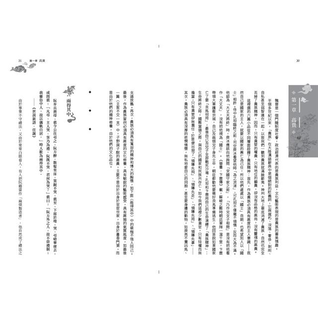 慢讀.世說新語:那些放誕與深情的魏晉名士 慢讀.世說新語:那些放誕與深情的魏晉名士