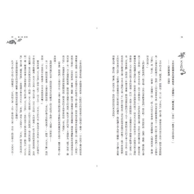 慢讀.世說新語:那些放誕與深情的魏晉名士 慢讀.世說新語:那些放誕與深情的魏晉名士