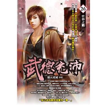 武德充沛(26)