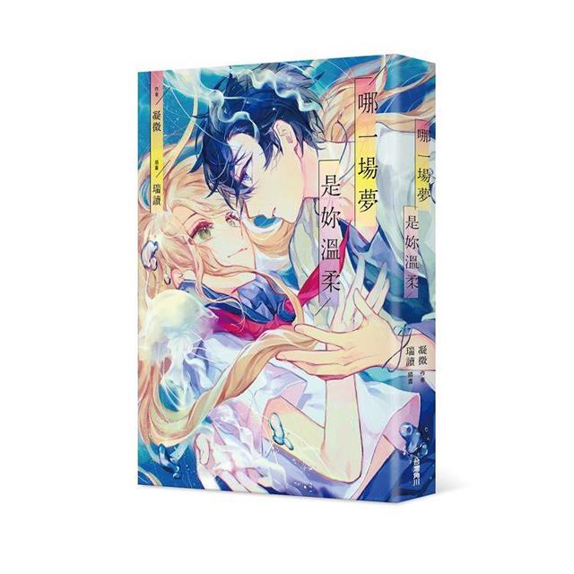 哪一場夢是妳溫柔 哪一場夢是妳溫柔