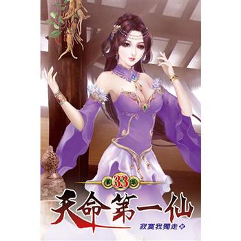 天命第一仙33
