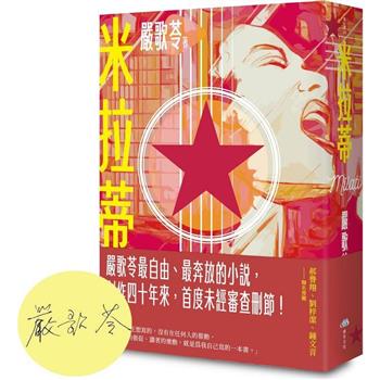 米拉蒂【扉頁印簽典藏版】