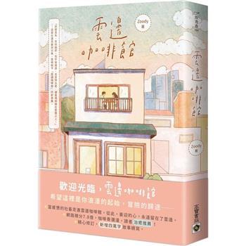 雲邊咖啡館