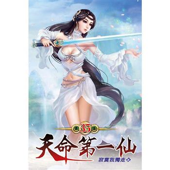 天命第一仙35