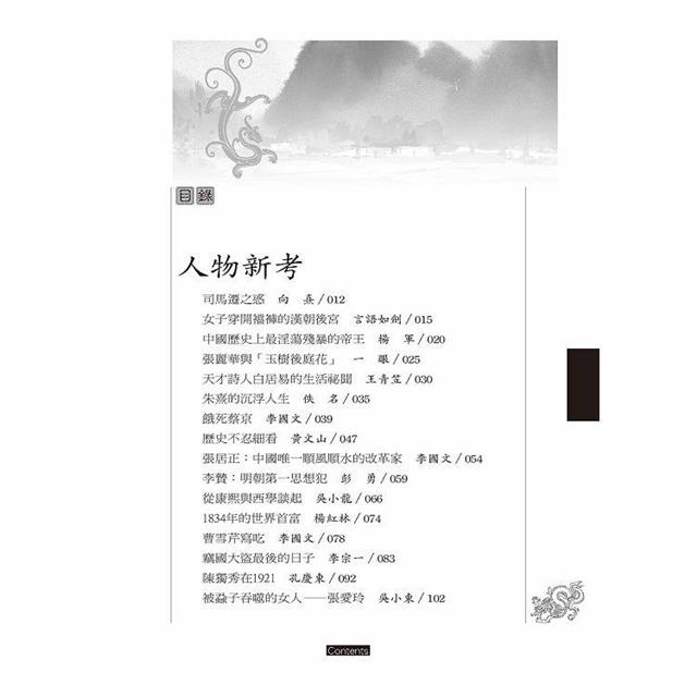 歷史不忍細看(新版) 歷史不忍細看(新版)