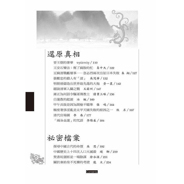 歷史不忍細看(新版) 歷史不忍細看(新版)