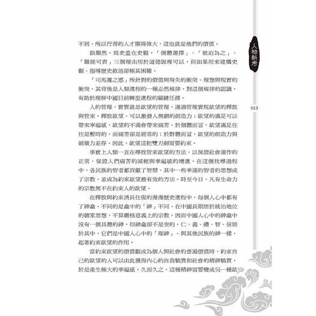 歷史不忍細看(新版) 歷史不忍細看(新版)