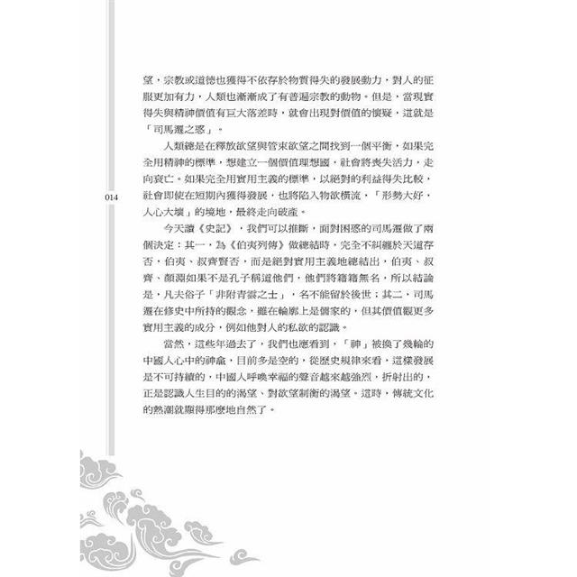 歷史不忍細看(新版) 歷史不忍細看(新版)