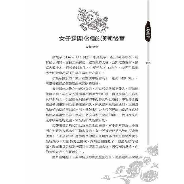 歷史不忍細看(新版) 歷史不忍細看(新版)