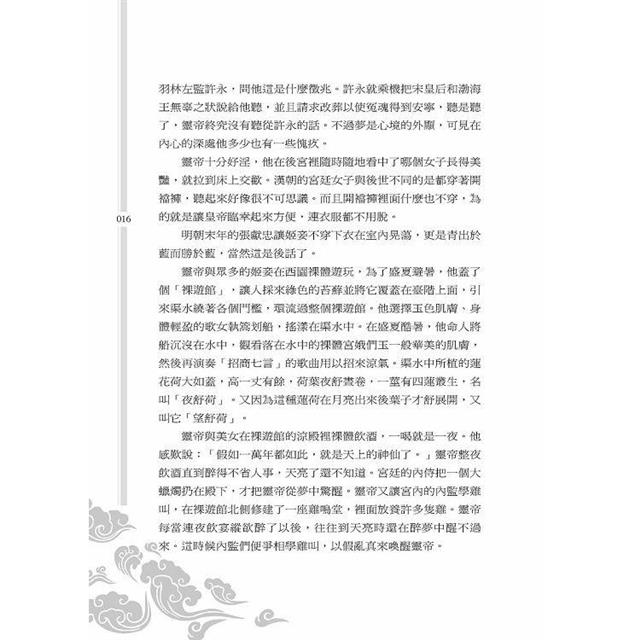 歷史不忍細看(新版) 歷史不忍細看(新版)