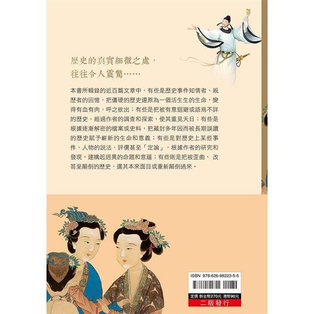 歷史不忍細看(新版) 歷史不忍細看(新版)