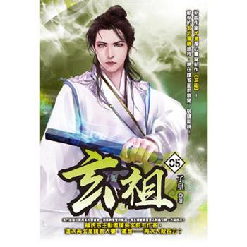 玄祖(05)