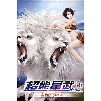 超能星武40