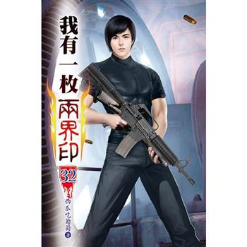 我有一枚兩界印32