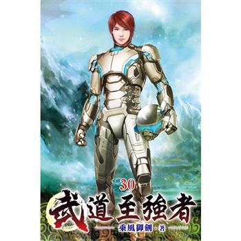 武道至強者30