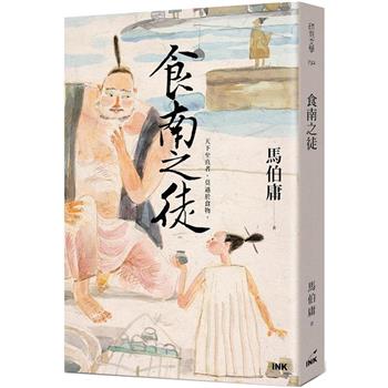 【電子書】食南之徒
