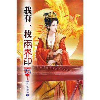 我有一枚兩界印33