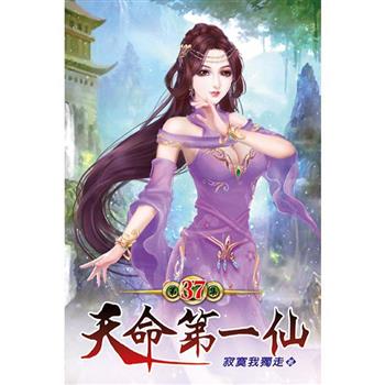 天命第一仙37