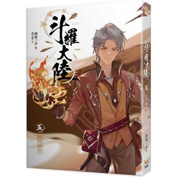斗羅大陸05絕技融合