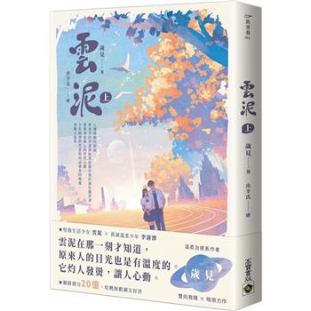 雲泥(上)