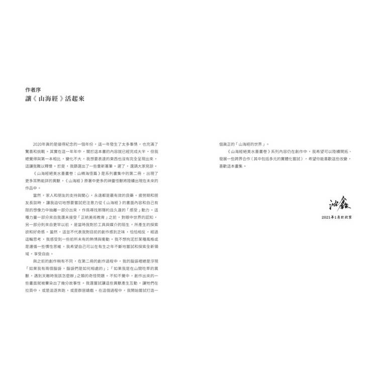 山海經絕美水墨畫卷:山精海怪篇 山海經絕美水墨畫卷:山精海怪篇