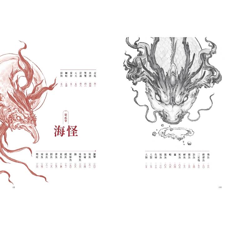 山海經絕美水墨畫卷:山精海怪篇 山海經絕美水墨畫卷:山精海怪篇