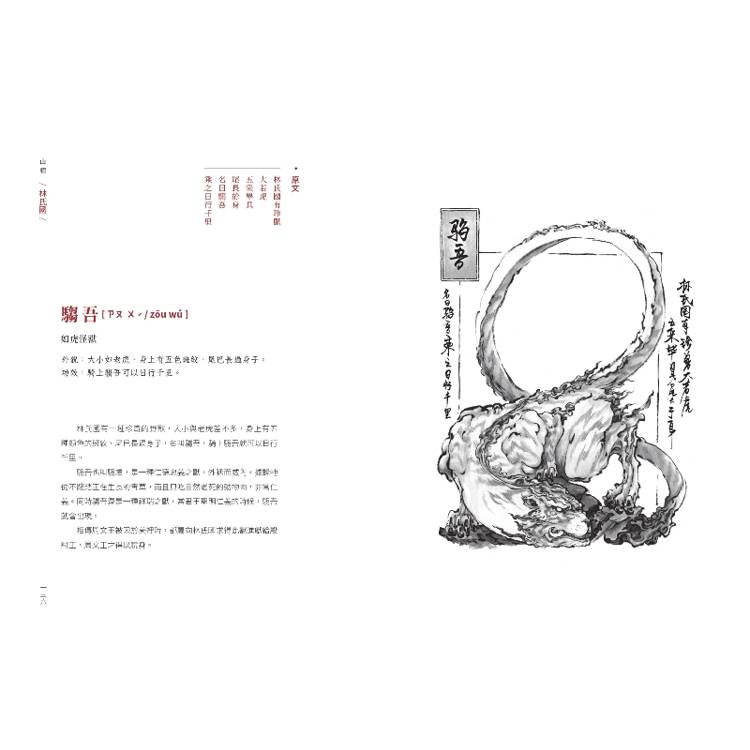 山海經絕美水墨畫卷:山精海怪篇 山海經絕美水墨畫卷:山精海怪篇