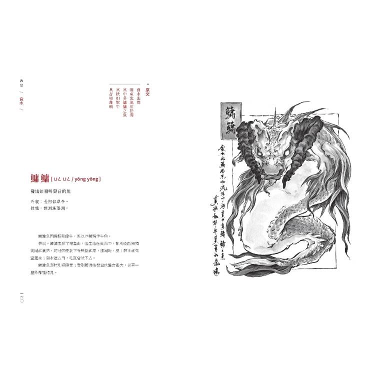 山海經絕美水墨畫卷:山精海怪篇 山海經絕美水墨畫卷:山精海怪篇