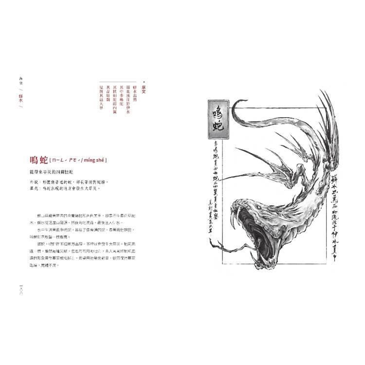 山海經絕美水墨畫卷:山精海怪篇 山海經絕美水墨畫卷:山精海怪篇