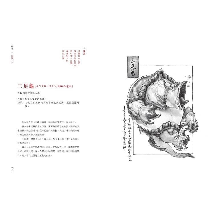 山海經絕美水墨畫卷:山精海怪篇 山海經絕美水墨畫卷:山精海怪篇