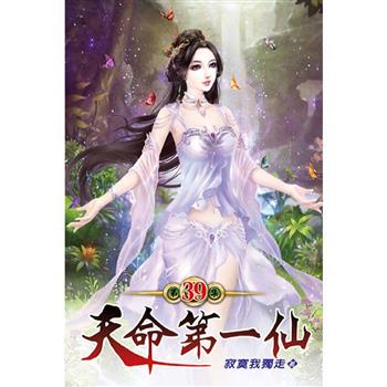 天命第一仙39