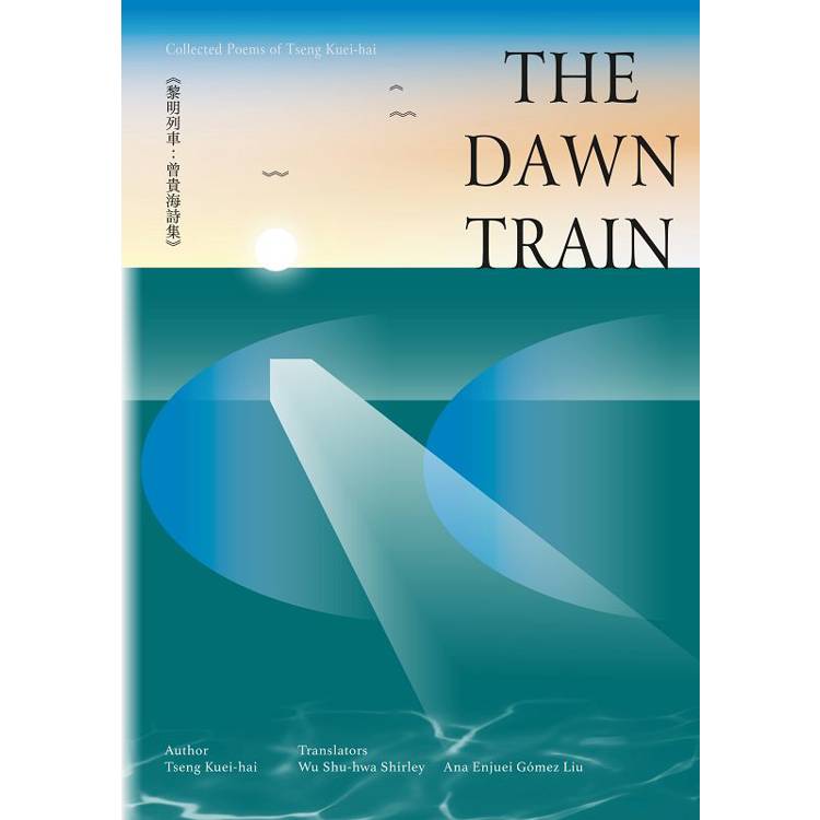黎明列車：曾貴海詩集(英語版)The Dawn Train：Collected Poems of Tseng Kuei-hai【金石堂、博客來熱銷】