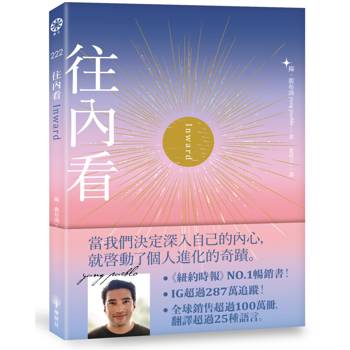 【電子書】往內看
