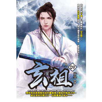 玄祖(09)