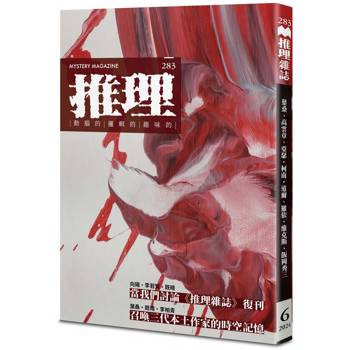 推理：復刊號