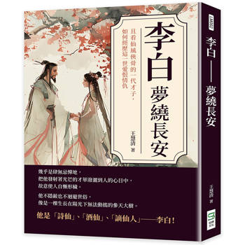 李白夢繞長安：且看仙風俠骨的一代才子，如何經歷這一世愛恨情仇