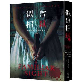 【電子書】似曾相弒