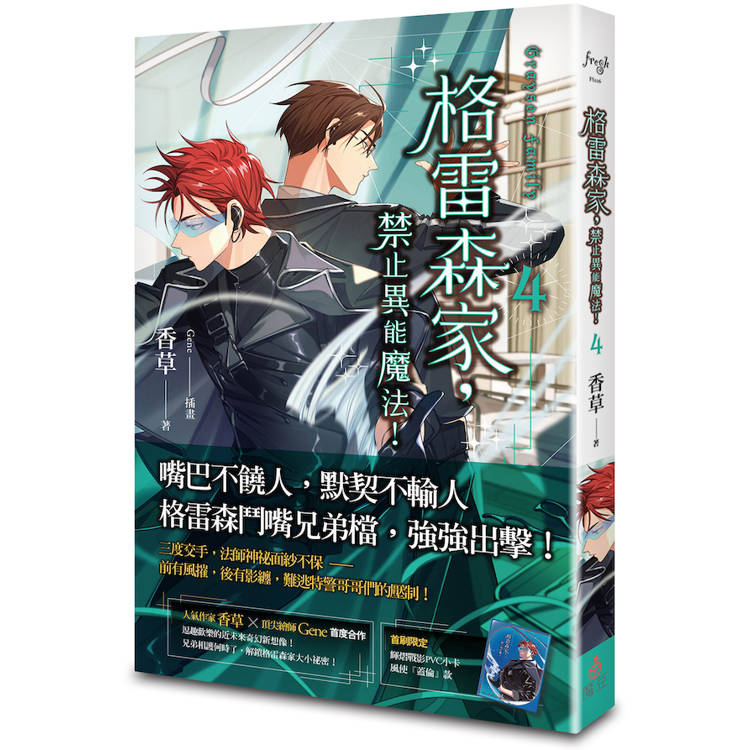 格雷森家,禁止異能魔法! 4 格雷森家,禁止異能魔法! 4