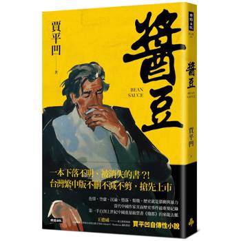 醬豆(《廢都》作者賈平凹自傳性小說)