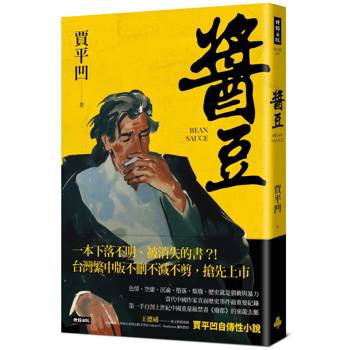 醬豆(《廢都》作者賈平凹自傳性小說) 醬豆(《廢都》作者賈平凹自傳性小說)