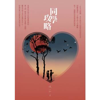 同學攻略