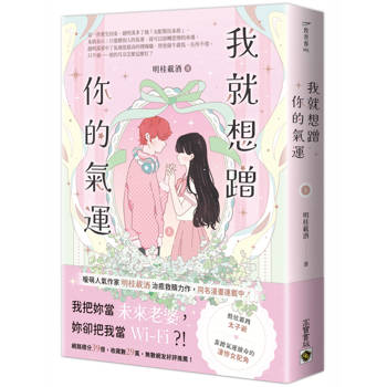我就想蹭你的氣運(上)